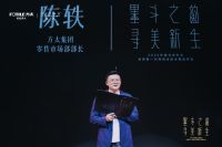 墨斗之韵 寻美新生——2025年度北京方太全球新一代嵌入式冰箱新品发布会圆满落幕