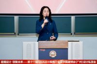第十一届CBDA设计展推介会及中国建博会（广州）设计私享会-首站苏州站圆满成功举办