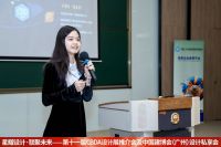 第十一届CBDA设计展推介会及中国建博会（广州）设计私享会-首站苏州站圆满成功举办