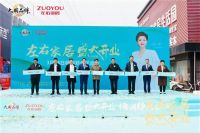 左右家居315大促圆满收官，以全屋绿色家居书写品质增长新答卷