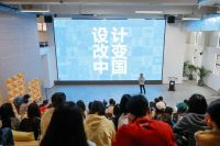 回顾 | 王敏专题讲座：设计改变中国