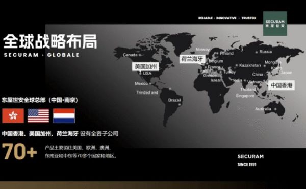 SECURAM东屋世安：以全球视野，重塑豪宅安全新秩序