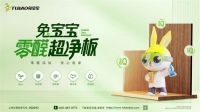 第十届“中品榜”圆满收官，2025生态板十大品牌荣耀诞生，共谱行业华章