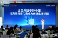 皇派门窗第十届416隔音日：携手网易发布权威白皮书，共拓“宁静中国”新里程