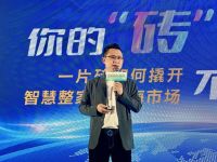 “哪吒闹海·数智重生”|一片砖一定能撬开智慧整家的蓝海市场主题活动精彩回顾