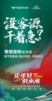 盛大招商!粤强瓷砖诚邀您共拓千亿市场新蓝海