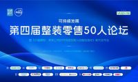 《价值模型》新书发布会：解码装企价值的能力模型