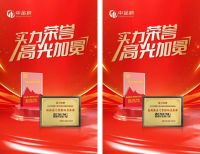 第十届 “中品榜” 落幕，智宬轩揽获门窗双项殊荣