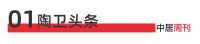 陶卫周刊NO.180期 | 佛山陶博会、佛山潭洲陶瓷展圆满落幕