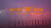 热力同行，“赢”领未来，2025年庆东全国热水器代理商峰会顺利举行