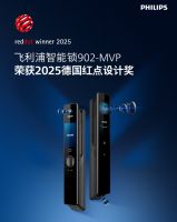 飞利浦智能锁再度斩获三个2025红点设计奖，持续刷新行业高度