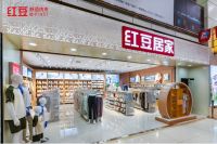 66店同开，红豆居家“高势能渠道战略”加速落地！