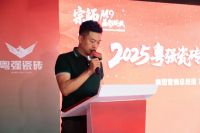 宗师M9·晶彩绽放｜粤强瓷砖2025新品发布会盛大召开