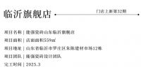 匠造生活三十二期:能强瓷砖临沂旗舰店赏析