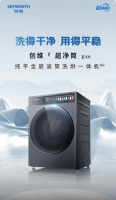 宠护新标准，创维超净筒洗衣机荣获“宠护认证”