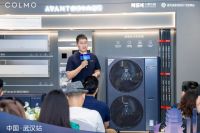 COLMO中央空调·城市设计空气美学行武汉站圆满落幕
