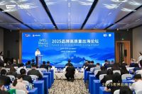 2025世界品牌大会&风云浙商思享会，千年舟擘画品牌与公益双轮发展新蓝图