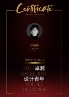 2024卓越设计青年 | 孙晶晶：织就时空的诗意——一位极简主义者的科技人文实践