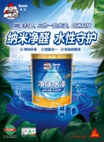 3年打磨！西卡德高新品「净味水漆」强势登场