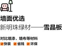 新明珠绿材X品牌开放日|明珠雪晶板，演绎墙面饰材的可持续美学