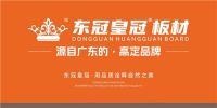 东冠皇冠板材：荣获“中国十大品牌”称号，镌刻家居的品质丰碑