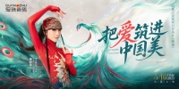 杨丽萍跨界融合之作大美献映！冠珠520爱家日宣传片《爱巢》绝美演绎“把爱筑进中国美”