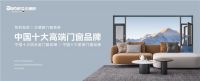 贝德朗门窗：以德国匠心，铸就“中国十大品牌”新标杆