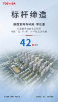 东芝电梯赋能高品质居所，共筑“好房子”新标杆