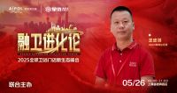赛高卫浴携手 “融卫进化论” 峰会，共启卫浴行业新征程