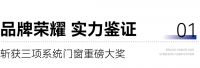美沃门窗董事总经理李阳受邀出席2025第五届中国系统门窗大会并作精彩分享