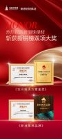 荣誉加冕｜新明珠绿材荣获新锐榜“空间解决方案金奖”、“新材推荐品牌”两项大奖