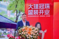 大理冠珠瓷砖旗舰店盛大开业，美好门店备受好评