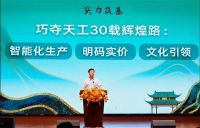 赢在协同，共生共赢——巧夺天工2025城市合伙人发布会隆重举行