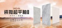 瓷砖一线品牌德田陶瓷| 800X1350mm超平釉系列，新时代家居的潮流之选