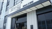 思远焕新・润泽共赢|斯润卫浴以双轮驱动重塑行业生态