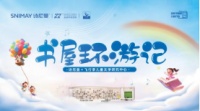 诗尼曼X飞行季 |“书屋环游记”自然书适季公益行动正式启航