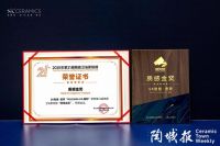 SK瓷砖| SK CERAMICS x 新锐榜“质感金奖”