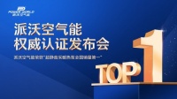 派沃登顶！超静音采暖热泵荣膺全国销量第一，树立行业新标杆