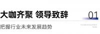 凝聚行业力量 | 广东省门窗协会《智库大讲堂》在美沃门窗成功召开