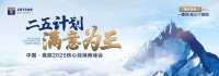 二五计划·满意为王|中国·嘉庭2025核心经销商峰会圆满成功！
