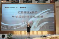 设计赋能未来人居，红星美凯龙胶东全球家居1号店M+高端设计中心开馆盛启！
