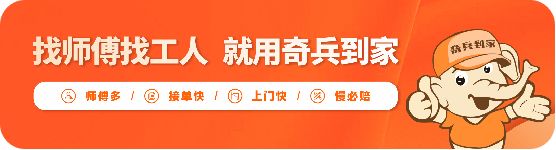 618爆单无忧！家居电商靠奇兵到家家居安装服务平台好评销量双丰收