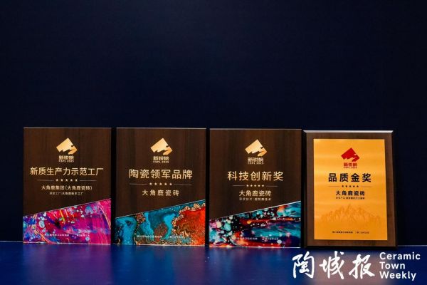 新锐榜揭晓！大角鹿瓷砖揽获“陶瓷领军品牌”等重量级大奖
