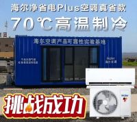 70℃火焰山极限测试！618热销空调品牌仅一家通过