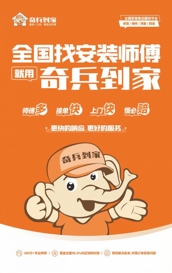 奇兵到家安装上门快：拓展下沉市场，家居安装平台这么选！