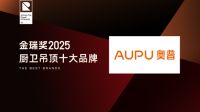 创就行业新高度！金瑞奖2025年度“厨卫吊顶十大品牌”揭晓！