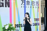 万象启炁—FOCUS DESIGN·JINGAI 2025夏季沙龙