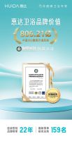 806.21亿！惠达卫浴连续22年荣登“中国500最具价值品牌”榜！