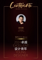 2024卓越设计青年|房光辉：在秩序中突破，于美学中沉淀