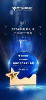引领行业高质量发展！宏宇陶瓷荣膺“中国轻工陶瓷行业数字化转型先进企业”